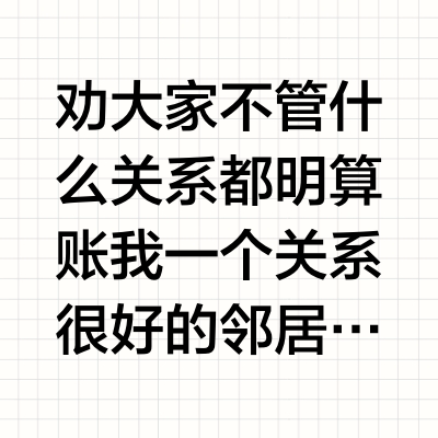 劝大家不管什么关系都明算账我一个关系很好的邻居找我买平板但她预算很低我找了一台几年前的三星Tab S7+给她并且带键盘保护壳，带手写笔闲鱼二手行情在1600左右她上个月第一次找我，我给她说的500结果