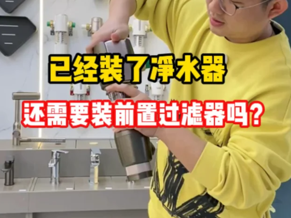 前置过滤器怎么选不踩坑，2025年五款前置过滤器大横评！深度拆解