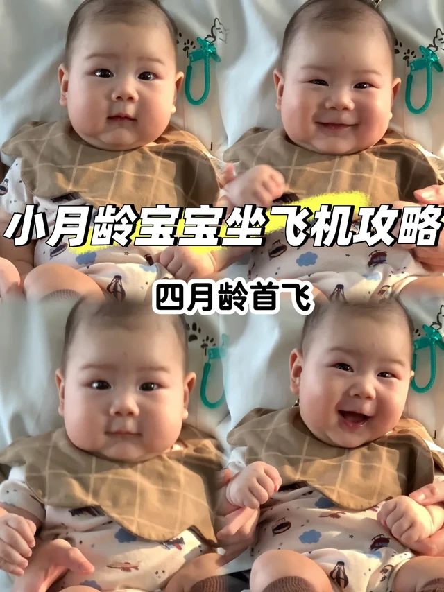 小月龄宝宝出行✈️三次国际飞行经验来咯～