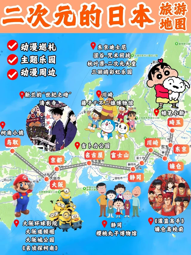 日本二次元巡礼🌟超全攻略，动漫迷码住❗。宝子们！身为重度二次元爱好者， 这辈子一定要去一次🇯🇵日本！
各种各样的主题乐园🎢、动漫超还原的取景地，还有各种动漫周边，简直就是动漫迷的快乐老家🥰
.
带上这