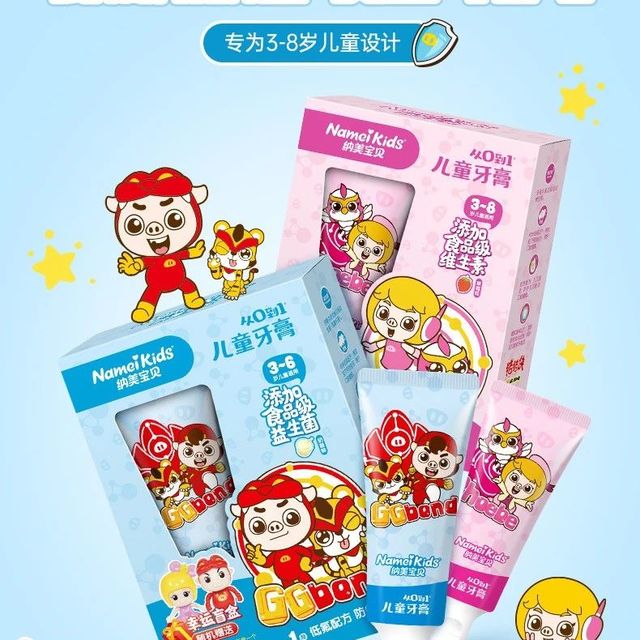 纳美宝贝科学添加含氟量，更安全有效的保护孩子口腔健康！