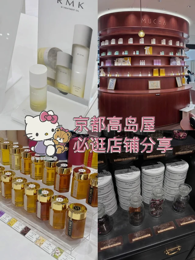 🇯🇵京都高岛屋｜购物分享🛍️