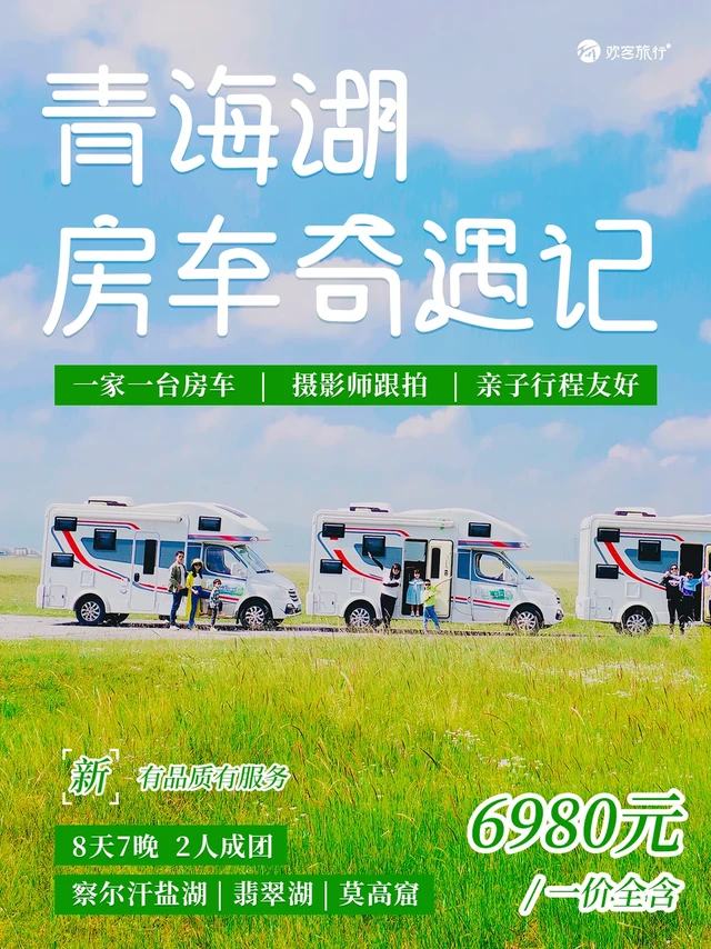 青海房车亲子游！暑期遛娃轻松省心不踩坑