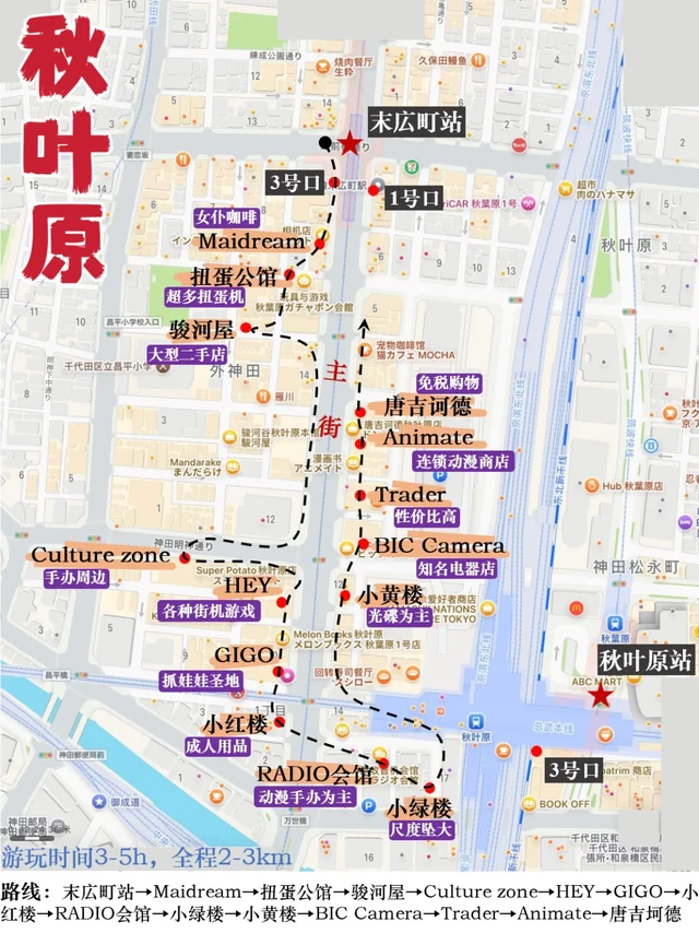 东京秋叶原超全逛玩路线攻略‼️看这篇就够了
