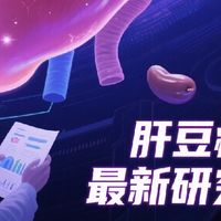 探讨肝豆疾病的最新研究
