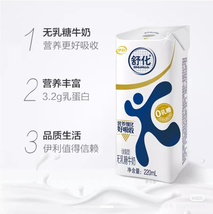 舒化常温牛奶