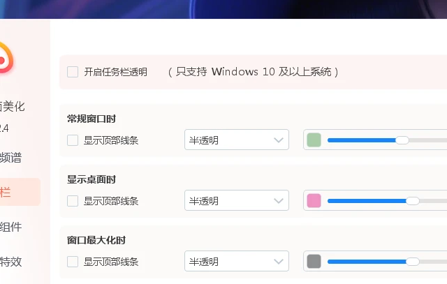 让任务栏秒变透明!这款桌面美化工具 太实用了 任务栏一秒变好看