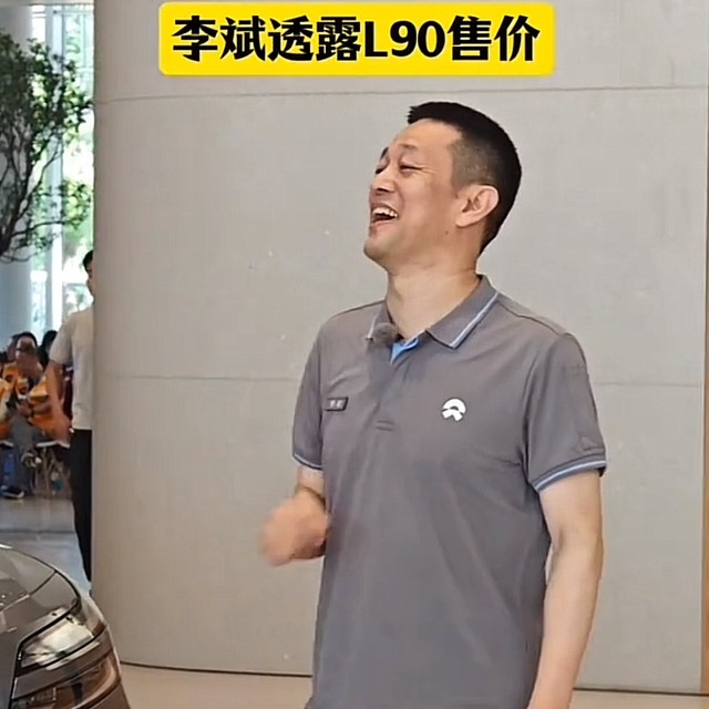 李斌：乐道L90起售价在30万以内！