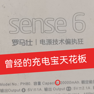 客观评价罗马仕Sense 6与它的时代