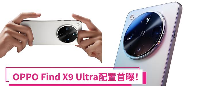 OPPOFindX9全曝光：四款齐发，直屏+潜望+超声波，安卓旗舰新标杆
