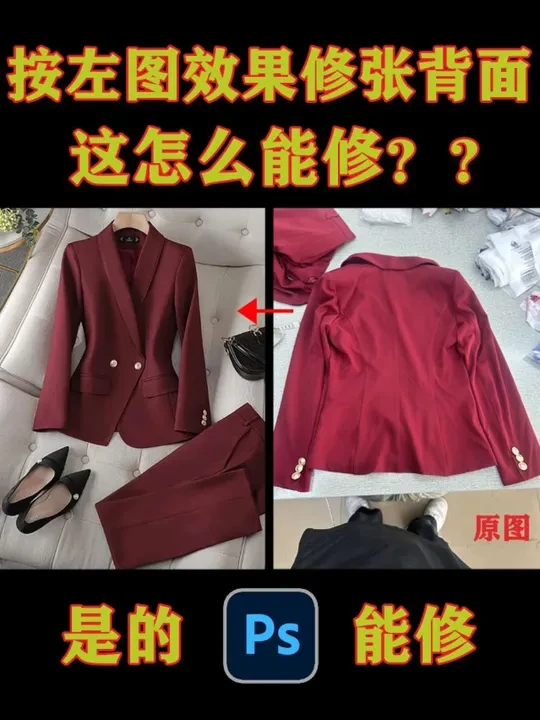 这个难题怎么解决了，美工修服装图。#服装修色 #定制服装 
我用AI试试制作衣服图片。#服装修图师 #ai服装设计 #美工日常
