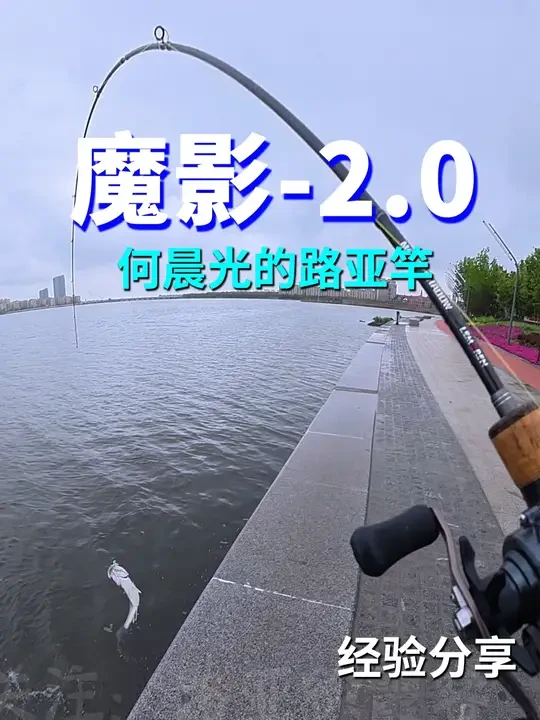 测评猎魔人魔影2.0 何晨光的路亚竿：因为饵道偏左，不希望敌人拿起来能直接用，百元内很有性价比！#路亚 #路亚竿 #测评 #万物皆可种草搜  #路亚装备