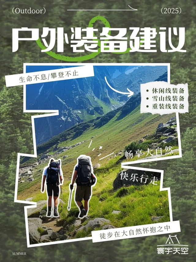 户外徒步装备｜徒步带这些就对啦！