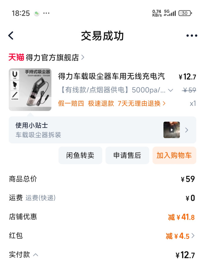 得力车载吸尘器