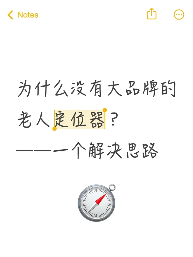 找个老人定位器好难？——200块的方案