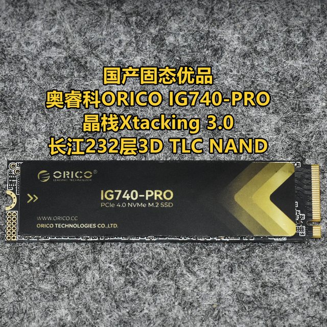 还得是国产 奥睿科IG740固态硬盘 值得你选