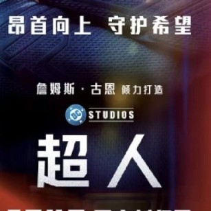 我的暑假档观影计划：见证超人史诗级重启的视觉盛宴