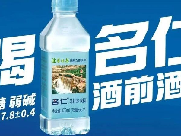 名仁苏打水：又一个引领行业发展的“河南造”