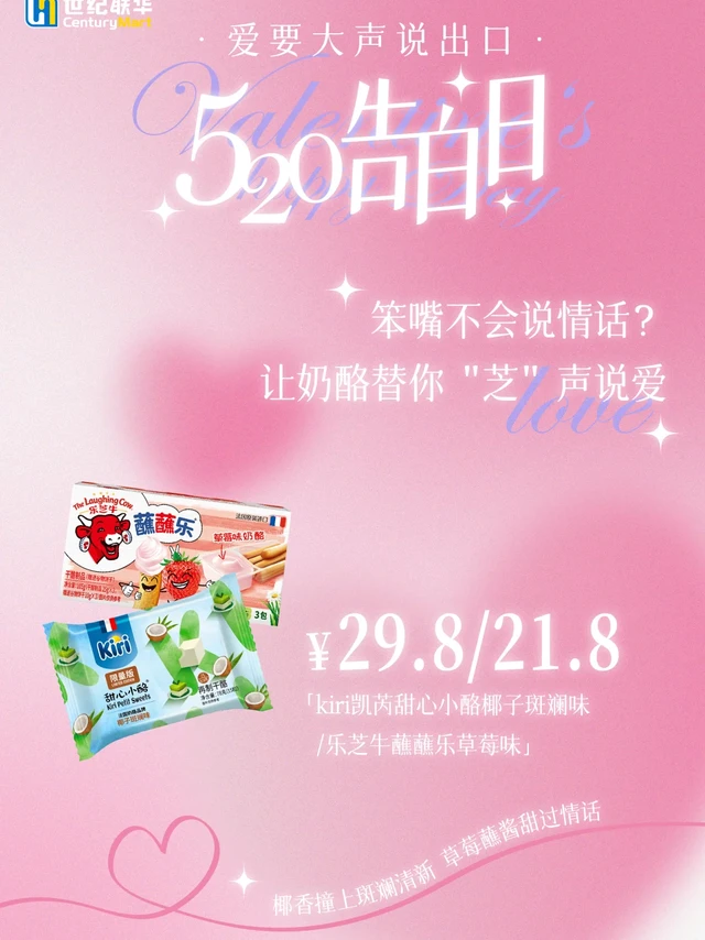 520告白日 | 爱要大声说出口📣