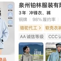 骆驼，伯希和，空山雨的1688代工厂找到了，骨折价格直接拿下！