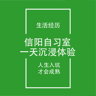 信阳FIRE生活日记26：中年高性价比基地竟然在自习室