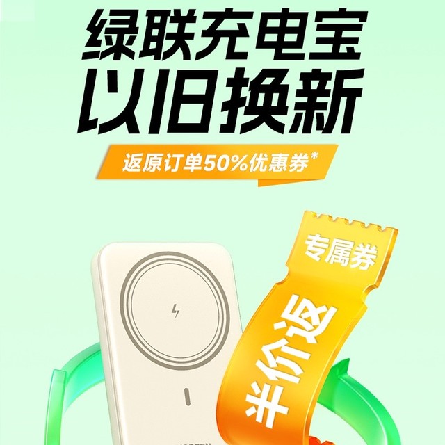 绿联推出“以旧换新”计划，3C充电宝安排上了