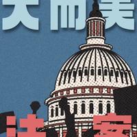 美国「大而美」法案终止电动车补贴：特斯拉等车企遇断崖冲击与产业链阵痛