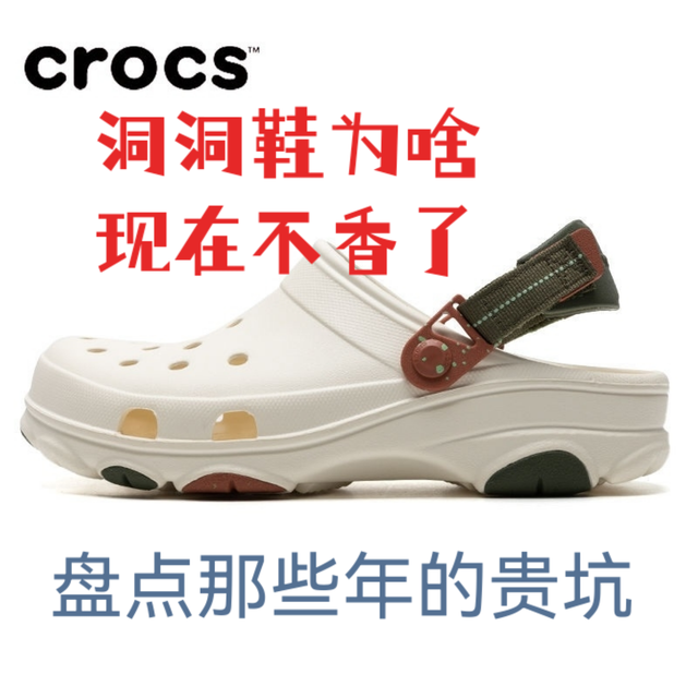 夏季玩水户外通勤，曾经千元洞洞鞋为何不香了？