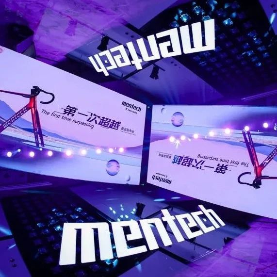 骑行 · 超越 · 共生 | mentech携手全球伙伴共绘智能骑行产业新生态！
