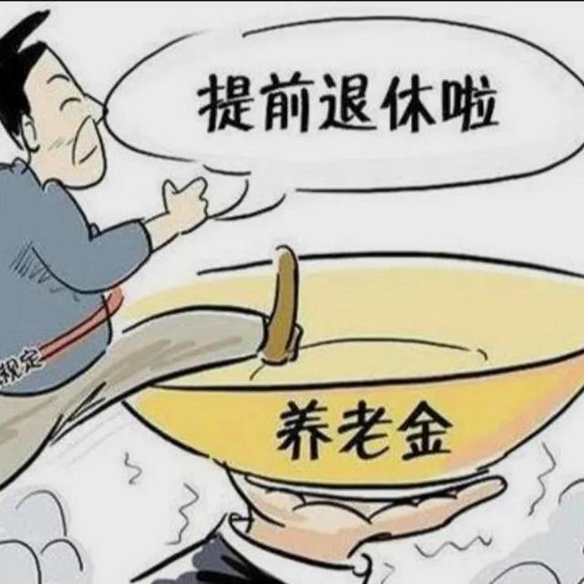 官方出手了！这3类职工可提前退休，而2类人被剔除资格！