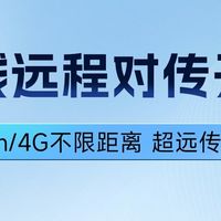 LoRa无线对传开关方案解析：2025模拟量开关量同步开关应用指南