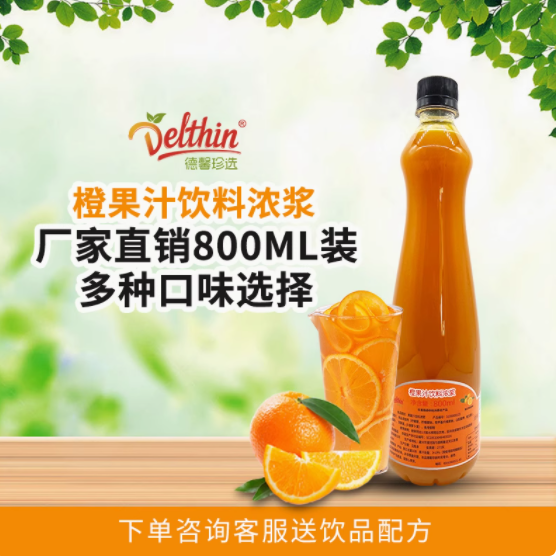 德馨珍选旗舰店橙果汁饮料浓浆 800ml：商用饮品的卓越之选