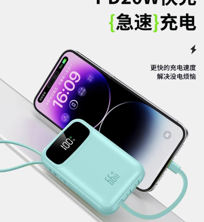 柯昊移动电源