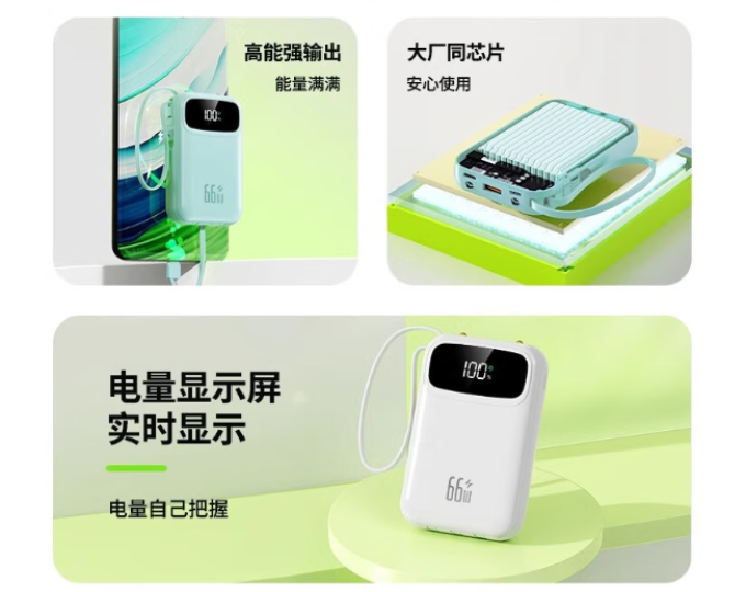柯昊移动电源