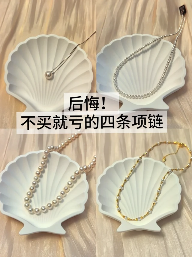 精简｜只买100%会戴的珍珠项链