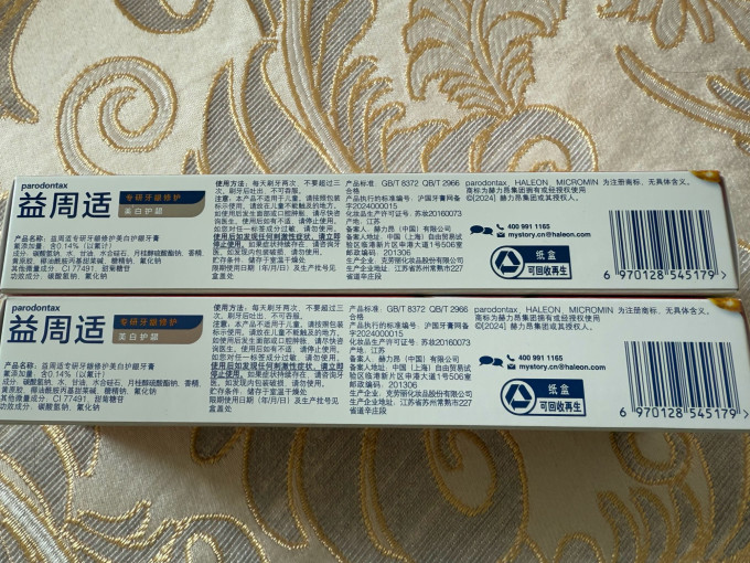 益周适牙膏