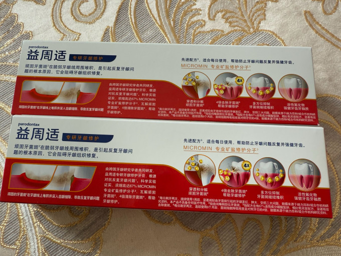 益周适牙膏