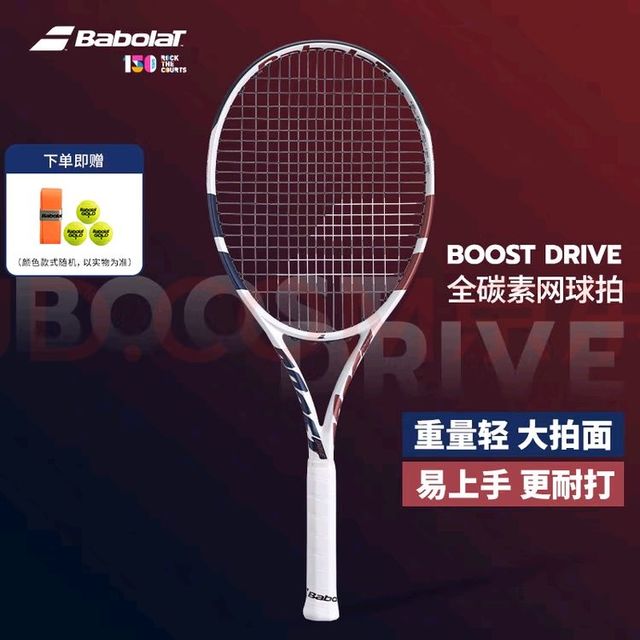 百宝力BOOST全碳素网球拍