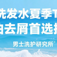 男生洗发水夏季Top5:控油去屑推荐