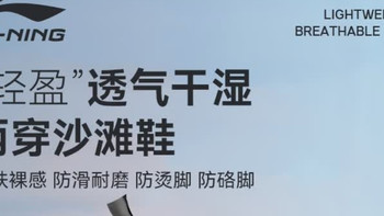 李宁沙滩鞋，潜水冲浪必备