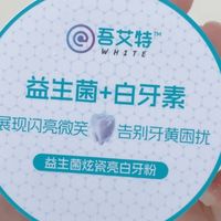 小小一罐牙粉，让我体验到冷光白的快乐！！