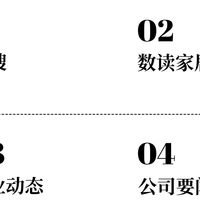 大家居周刊丨扎堆打假、家具检测新国标实施、美对越征税20%…