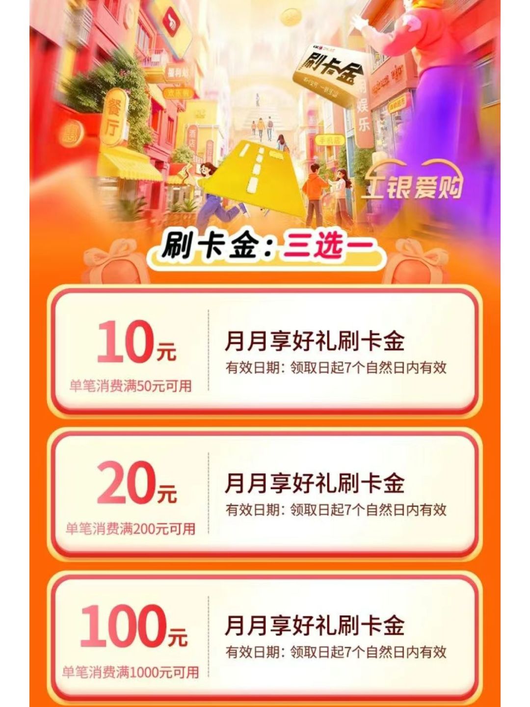 工商银行支付怎么样工商银行月月享好礼_什么值得买