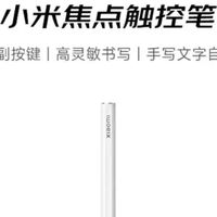 小米焦点触控笔：释放小米平板潜能的绝佳伴侣！