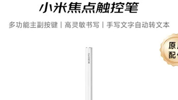 小米焦点触控笔：释放小米平板潜能的绝佳伴侣！