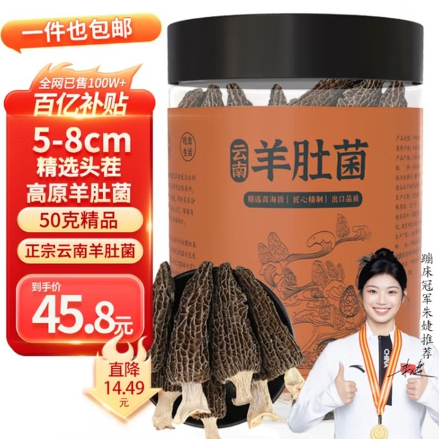 云南特产羊肚菌干货选购指南