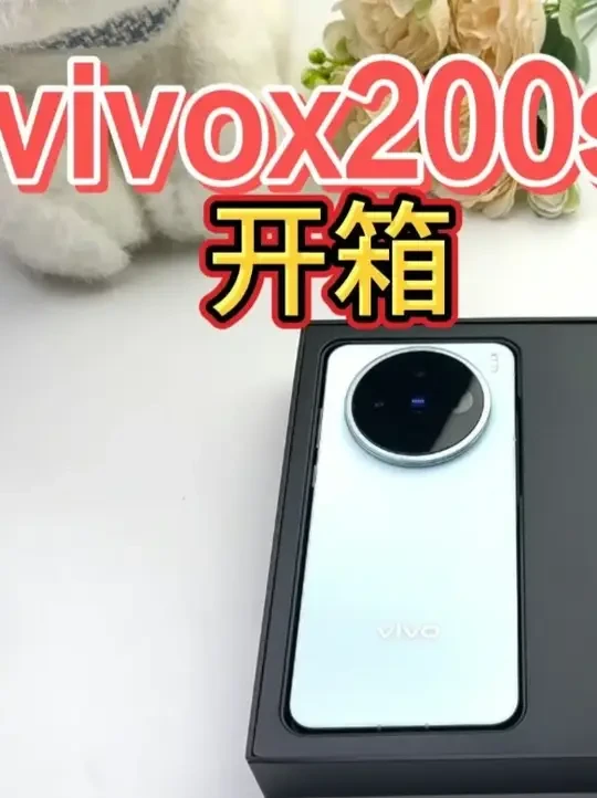 【vivox200s开箱】线上看了很多遍，到手开箱这颜色还是惊艳到我了，顺便打假一下第一批保护膜#数码产品 #vivox200s #vivox200s钢化膜 #vivox200s镜头膜 #vivox2