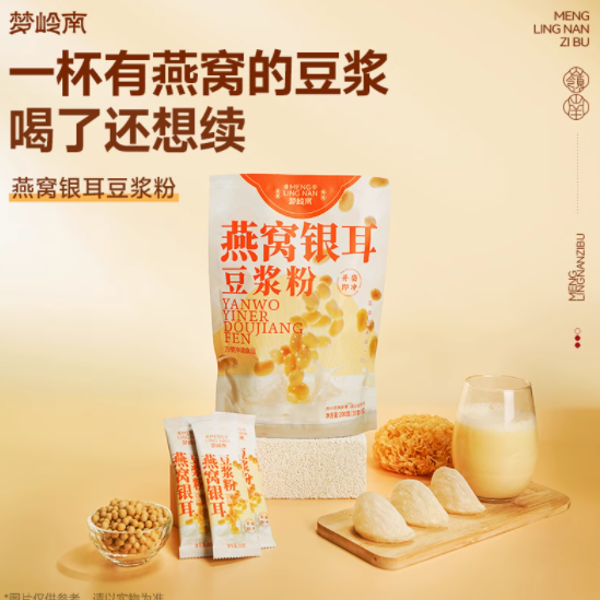 梦岭南燕窝银耳豆浆粉：非转基因的营养之选