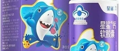 星鲨钙软胶囊