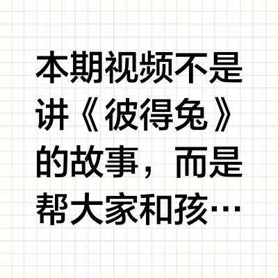 《彼得兔》怎么选？我推荐哪个版本的翻译？